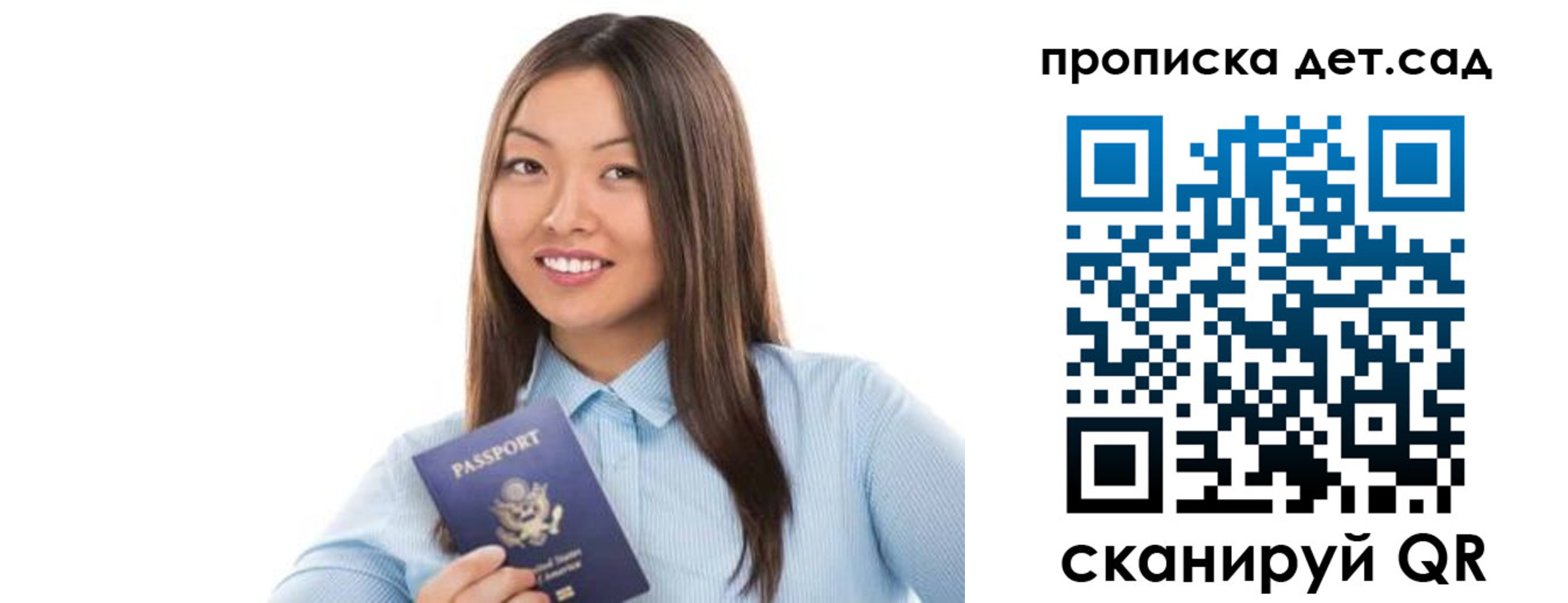 прописка штамп в Зиме