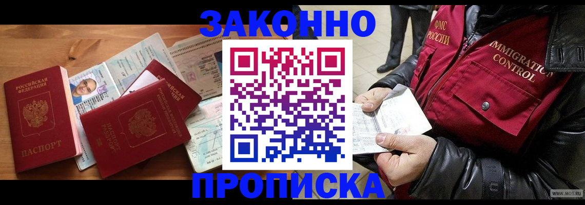 временная регистрация недорого в Зиме