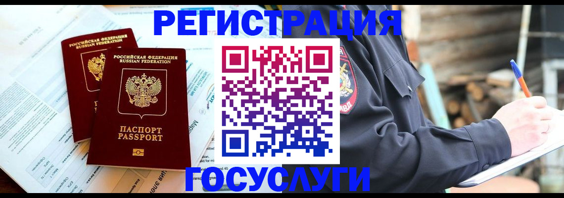 прописка иностранных граждан в Зиме