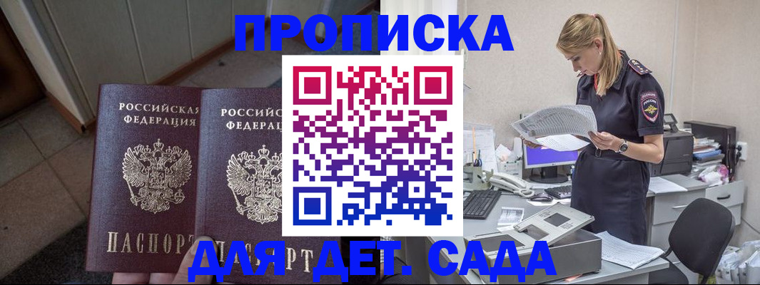 прописка ребенка в Зиме