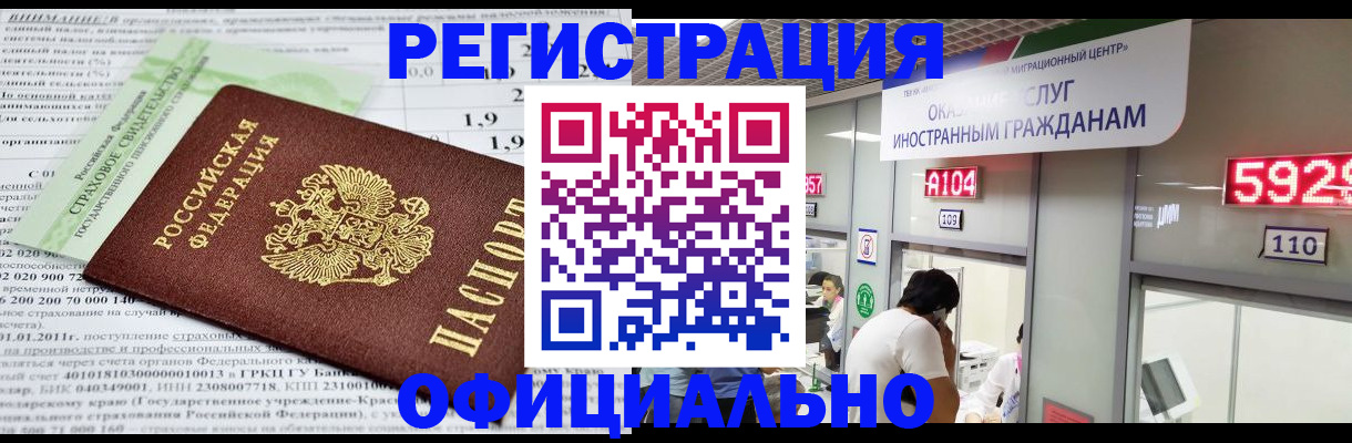 временная регистрация надежно в Зиме