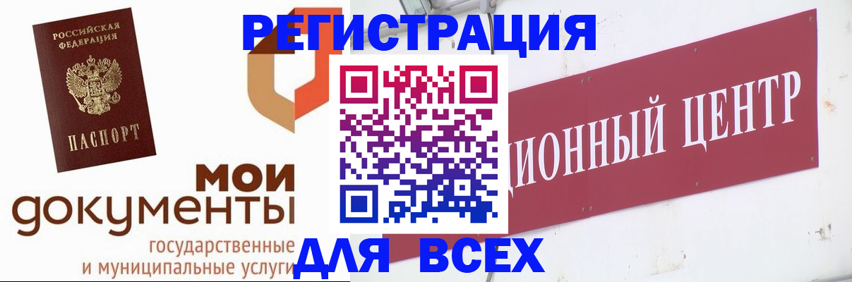 временная регистрация купить в Зиме