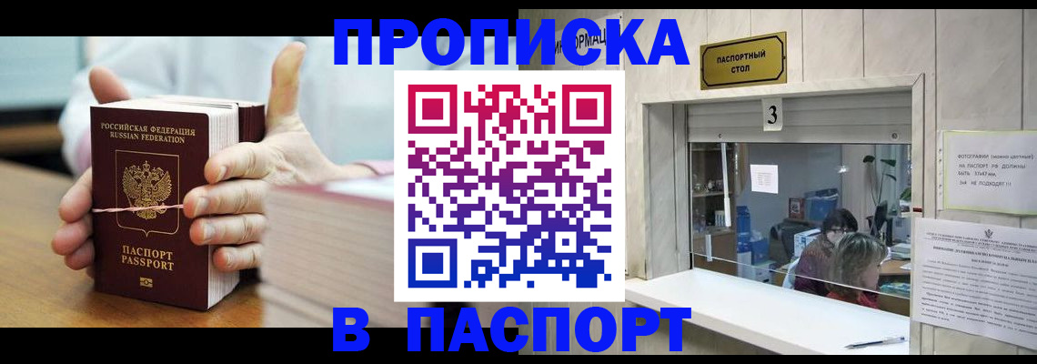 где прописаться в Зиме